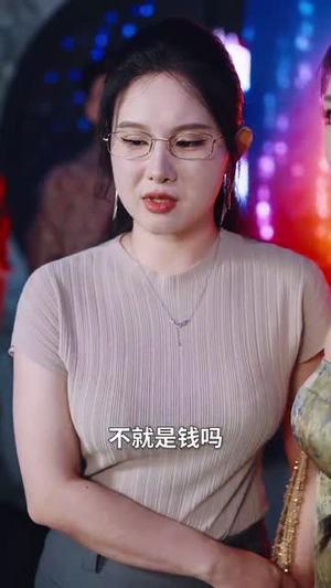 大爷，你的外挂已到账&大爷你的外挂已到账 (53集)一起看短剧
