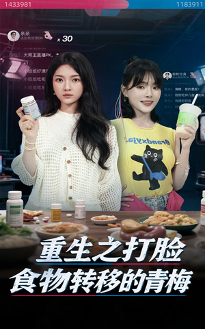 重生之打脸食物转移的青梅（61集）全集在线看