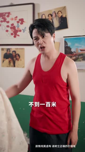 80错位剧本 (50集) 我真的爱了