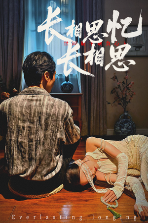 长相思忆长相思 (50集) 好看短剧追不停