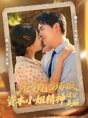 有仇当场报资本小姐精神过分美丽（87集）火爆短剧抢先看