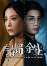 错局余生（68集）在哪个app能看