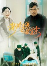 深渊边缘的救生索（30集）短剧