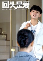 回头是爱（30集）演员表