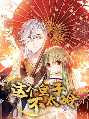 贪财王妃：夫君是个暖宝宝（30集）免费短剧资源