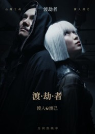 渡劫者（50集）好看短剧分享