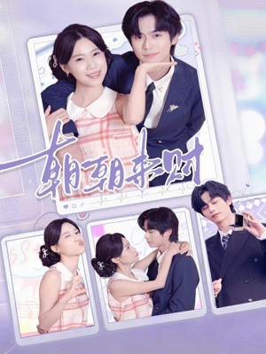 朝朝来财(60集) 朝朝来财(60集)短剧热门合集