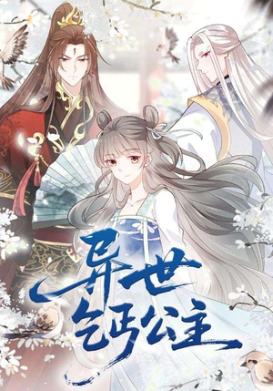 异世乞丐公主（85集）海量短剧免费看