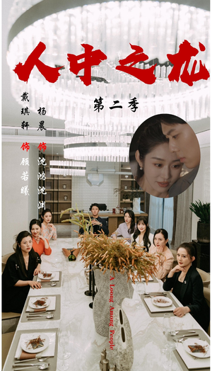 人中之龙第二季（101集）百度网盘资源