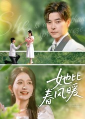 她比春风暖（39集）热门短剧免费看