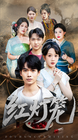 红灯笼(45集) 红灯笼(45集)流畅播放免费看