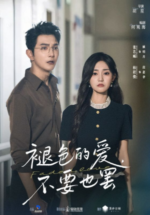 褪色的爱不要也罢(68集) 褪色的爱不要也罢(68集)男主角是谁