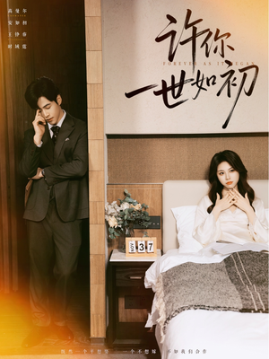 许你一世如初(71集) 许你一世如初(71集)抢先看新短剧