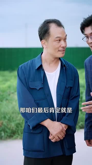 超级机遇系统（86集）精彩片段