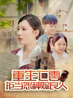 重生七零：拒当怨种嫁良人（85集）好看短剧抢先看