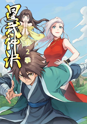 星武神诀第2季(68集) 星武神诀第2季(68集)在线看到大结局