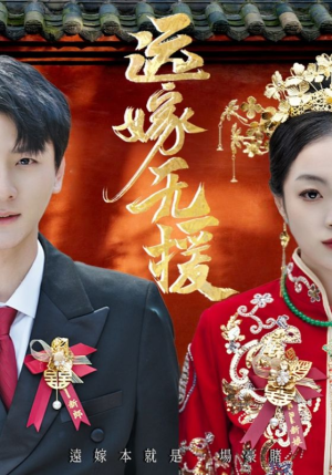 婚劫（50集）精彩短剧后续