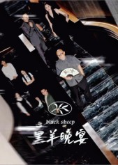 黑羊晚宴（55集）番茄短剧看全集