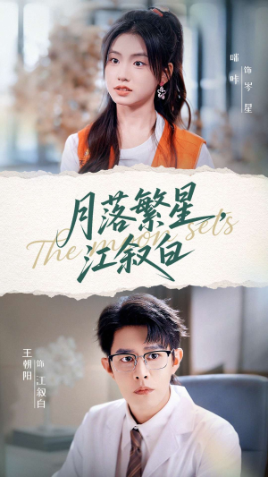 月落繁星江叙白（96集）短剧热播抢先看