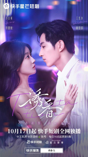 诱香（30集）短剧热门推荐