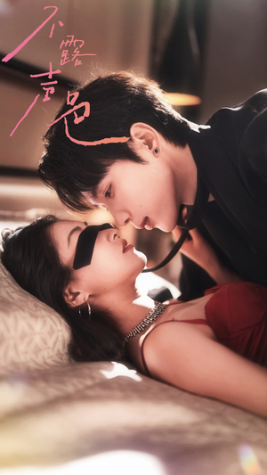 不露声色（76集）无需充值尽情看