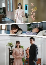 第九十九次日落（39集）短剧全集完整版