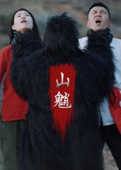 山魈（24集）一口气追完全集