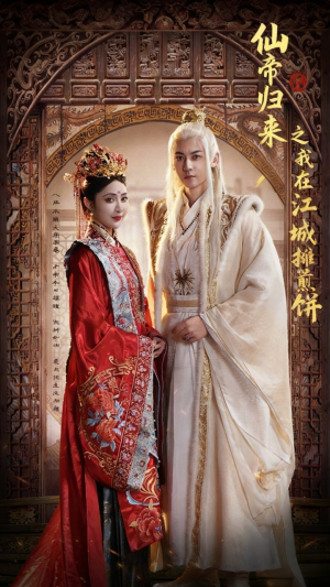 仙帝归来之我在江城摊煎饼(71集) 仙帝归来之我在江城摊煎饼(71集)更新时间