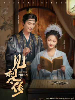 见梨传（79集）一个短剧看全集
