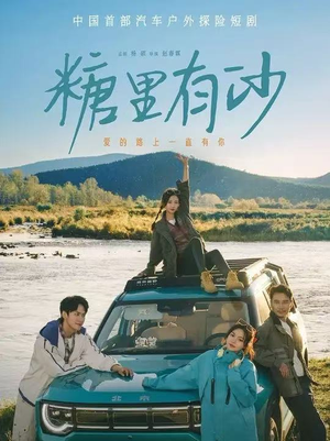 糖里有沙(30集) 糖里有沙(30集)全集一网打尽