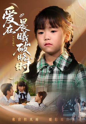 迟来的萌宝&爱在晨曦破晓时(55集) 迟来的萌宝&爱在晨曦破晓时(55集)热门短剧推广