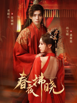 春夜拂晓(76集) 春夜拂晓(76集)短剧在哪里看