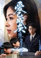 爱已成灰陈小姐放手不再回头(30集) 爱已成灰陈小姐放手不再回头(30集)让你一口气看完