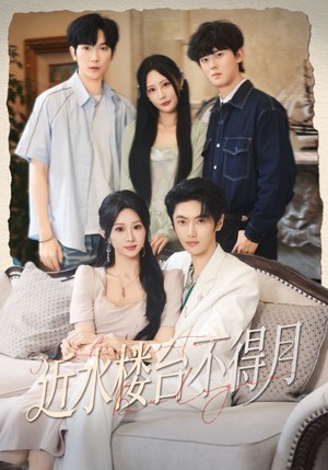 近水楼台不得月（76集）精彩短剧来袭