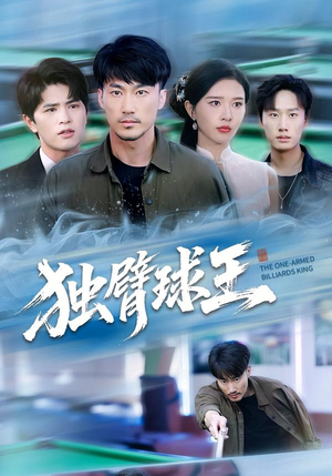 不服输的球王(82集) 不服输的球王(82集)热播短剧全集看