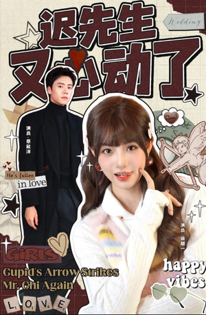 迟先生又心动了(80集) 迟先生又心动了(80集)短剧精彩推荐