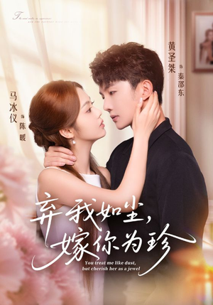弃我如尘,嫁你为珍(70集) 弃我如尘,嫁你为珍(70集)一口气追完短剧