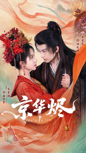 京华烬(84集) 京华烬(84集)百亿短剧抢先看