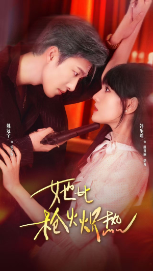 她比枪火炽热(78集) 她比枪火炽热(78集)精彩不断免费看