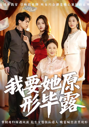 听说你想讨好我(58集) 听说你想讨好我(58集)贝贝短剧分享