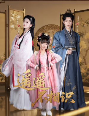 遥遥不相识（60集）一起追短剧吧