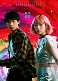 她和他的多元宇宙(12集) 她和他的多元宇宙(12集)一口气看完全集