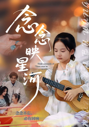 念念映星河(75集) 念念映星河(75集)精彩短剧免费看