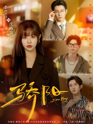 骄阳(82集) 骄阳(82集)全集我都看完了