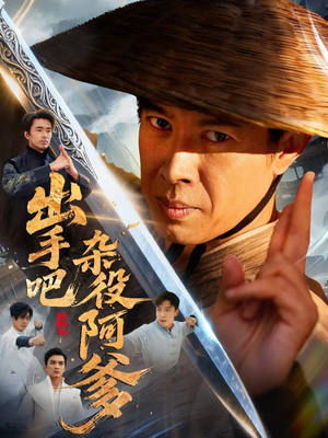 这个杂役有亿点强(66集) 这个杂役有亿点强(66集)女频短剧推荐