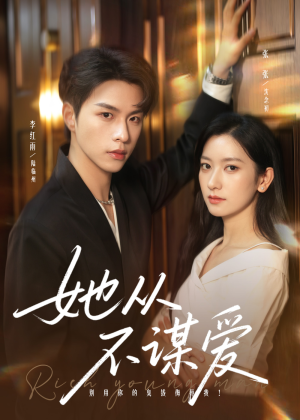 她从不谋爱（76集）常回家看看短剧