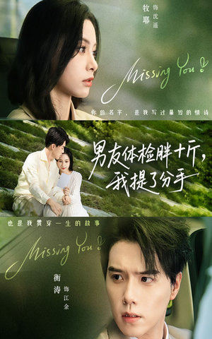 男友体检胖十斤我提了分手（70集）短剧热播中