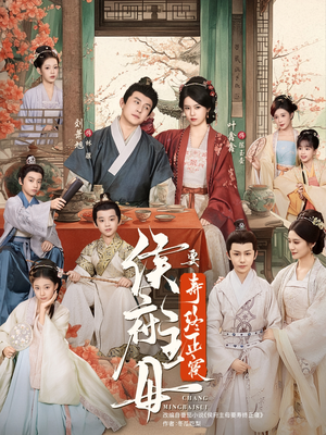 侯府主母要寿终正寝（77集）好看短剧抢先看