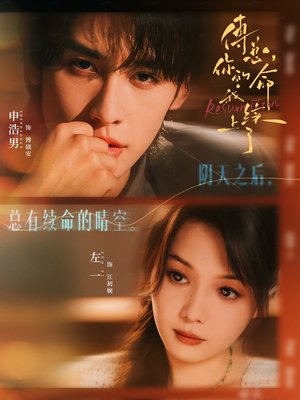 傅总，你的命我续上了（61集）最后一集