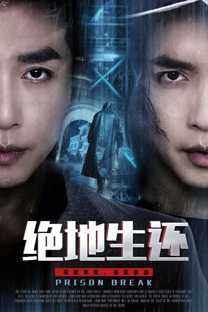 绝地生还（63集）短剧精彩推荐